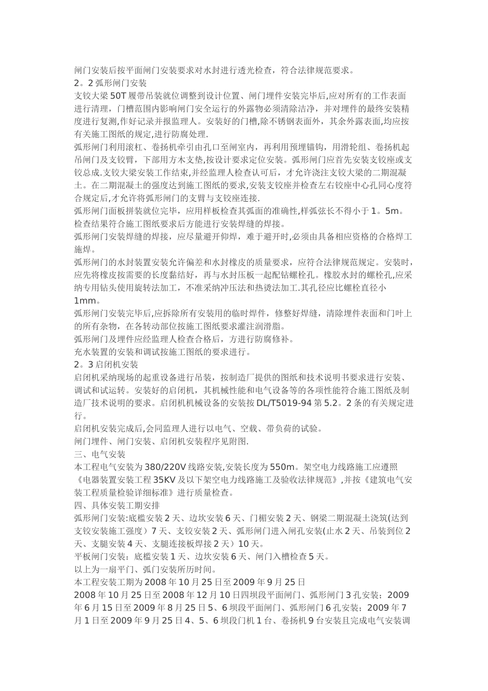 下载闸门安装工程施工方案_第2页