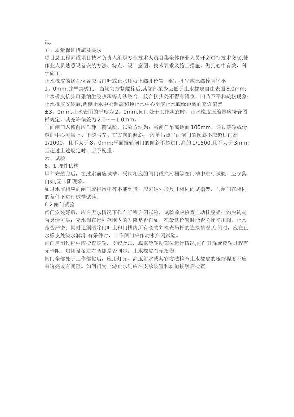 下载闸门安装工程施工方案_第3页