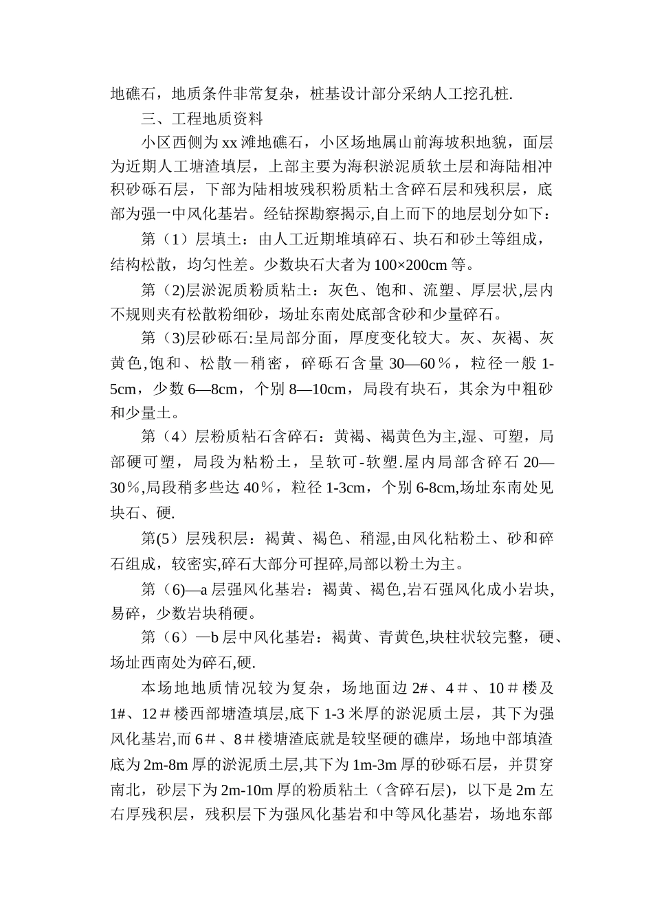 下载人工挖孔桩施工方案_第2页
