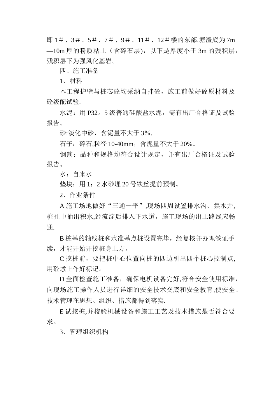 下载人工挖孔桩施工方案_第3页