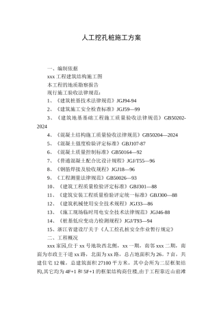 下载人工挖孔桩施工方案