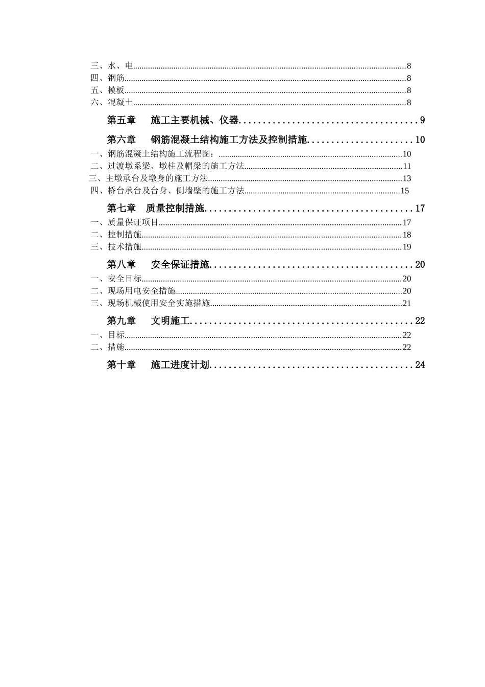 下部结构专项施工方案_第2页