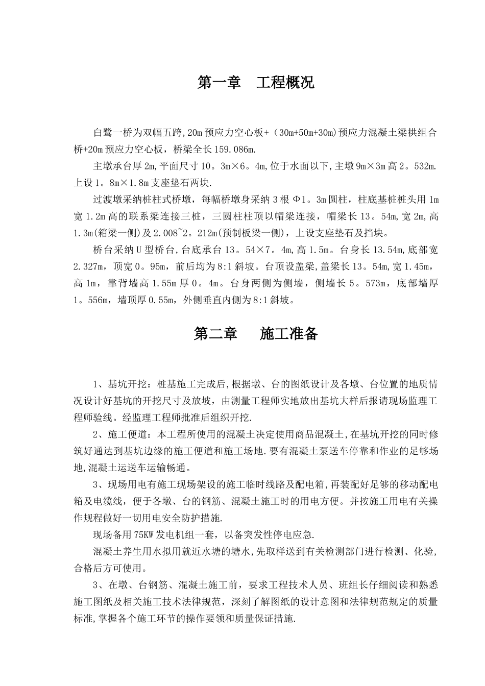 下部结构专项施工方案_第3页