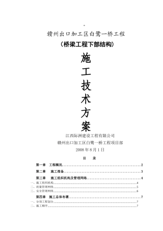 下部结构专项施工方案