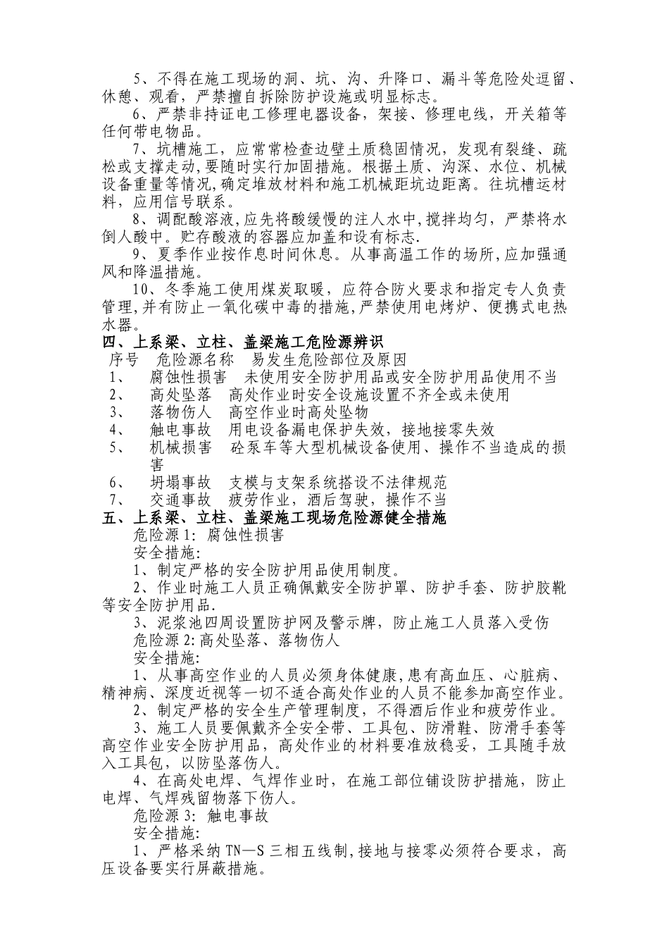 下部结构施工安全专项施工方案_第2页