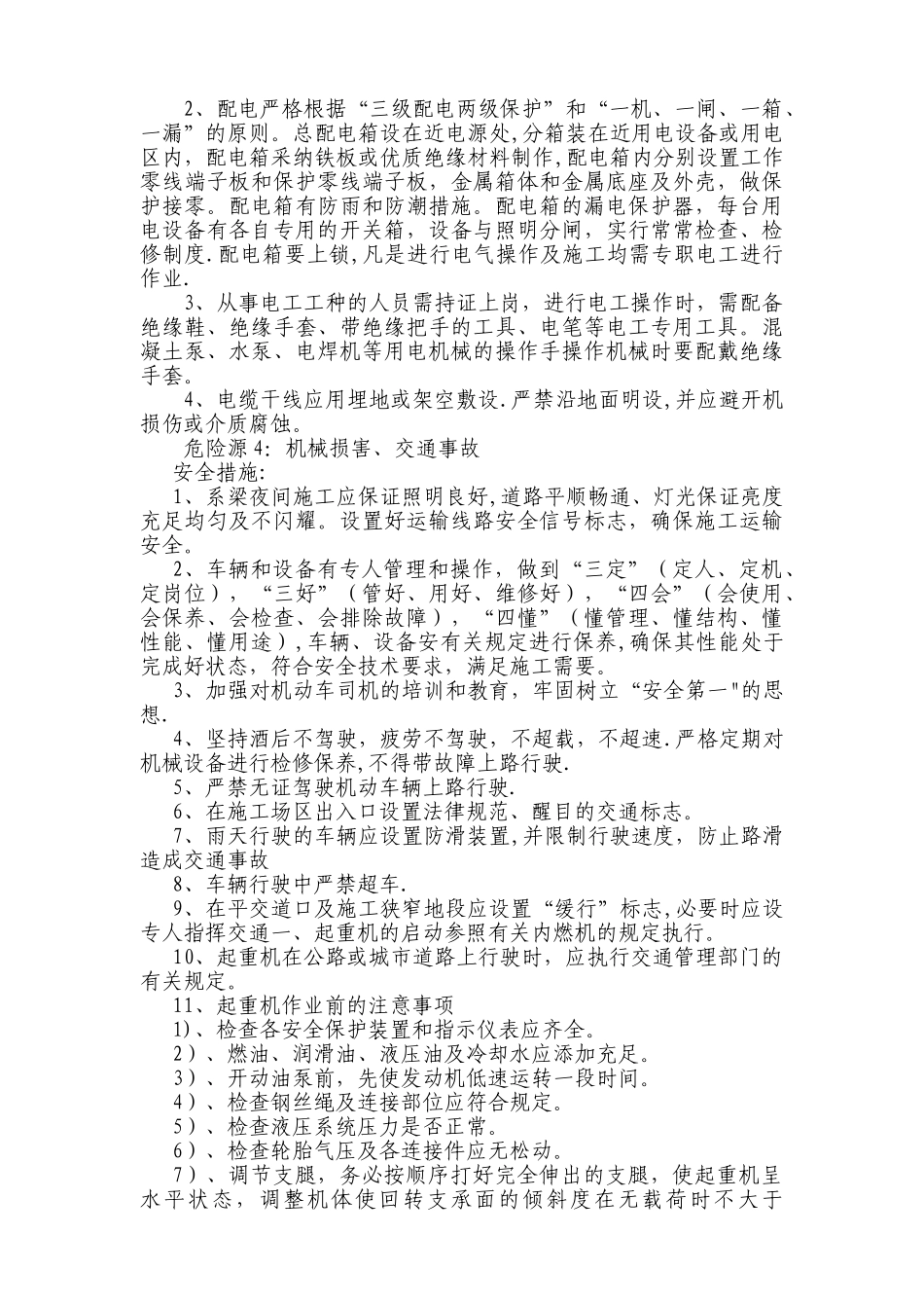 下部结构施工安全专项施工方案_第3页