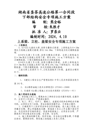 下部结构施工安全专项施工方案