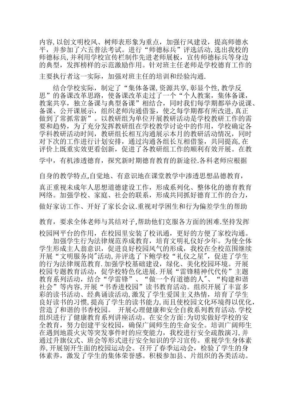 下鲍学校精细化管理工作总结_第2页