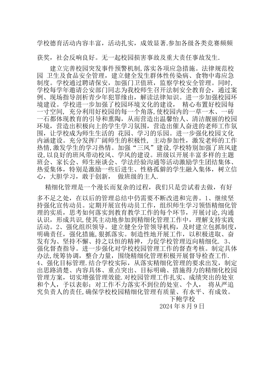 下鲍学校精细化管理工作总结_第3页