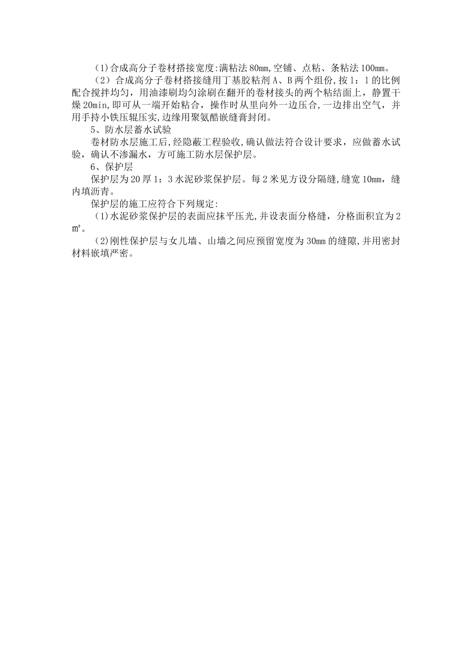 不上人保温屋面施工工艺_第3页