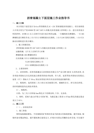 下面层试验路段施工方案