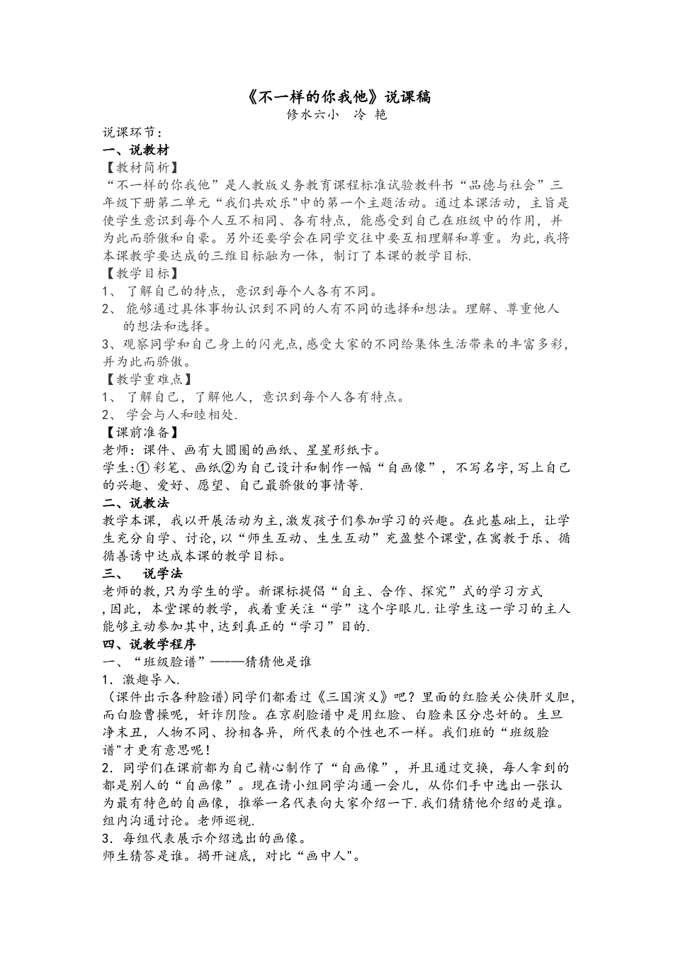 不一样的你我他说课稿_第1页