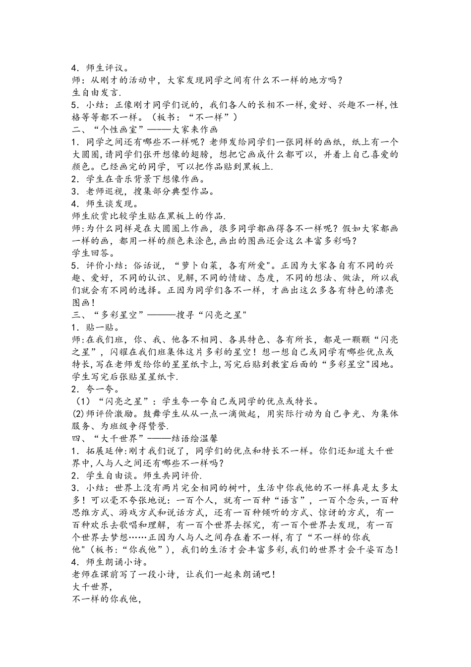 不一样的你我他说课稿_第2页