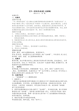 不一样的你我他说课稿