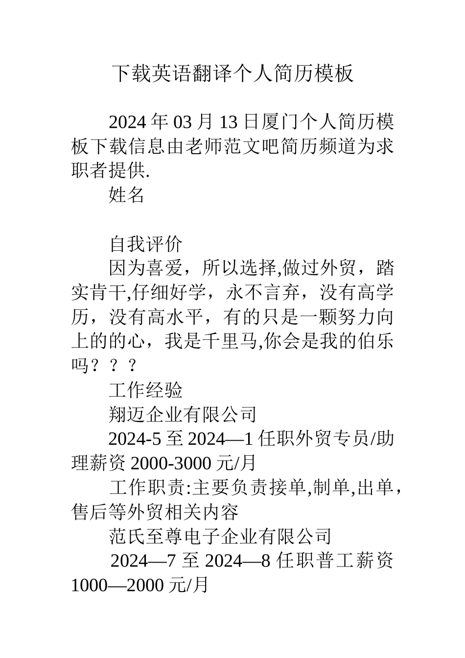 下载英语翻译个人简历模板_第1页