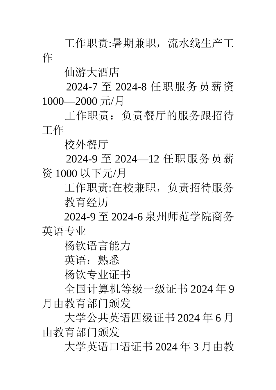 下载英语翻译个人简历模板_第2页