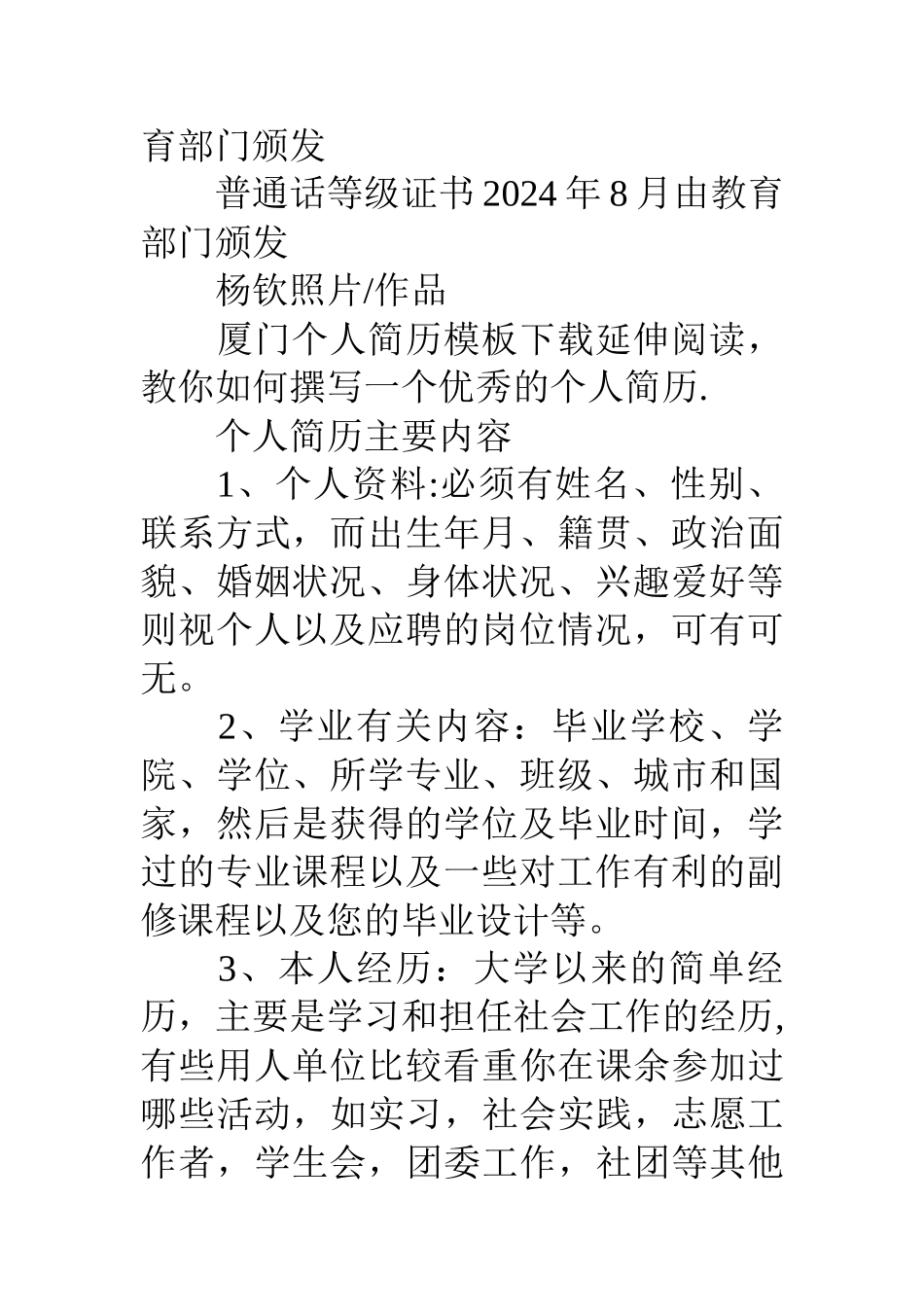 下载英语翻译个人简历模板_第3页