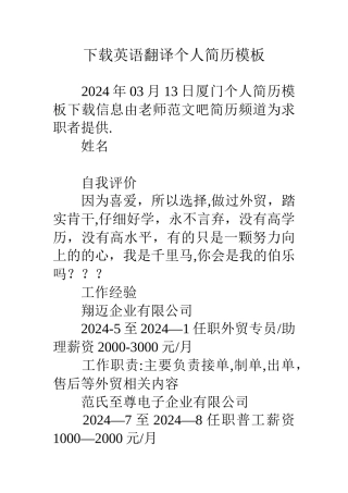下载英语翻译个人简历模板