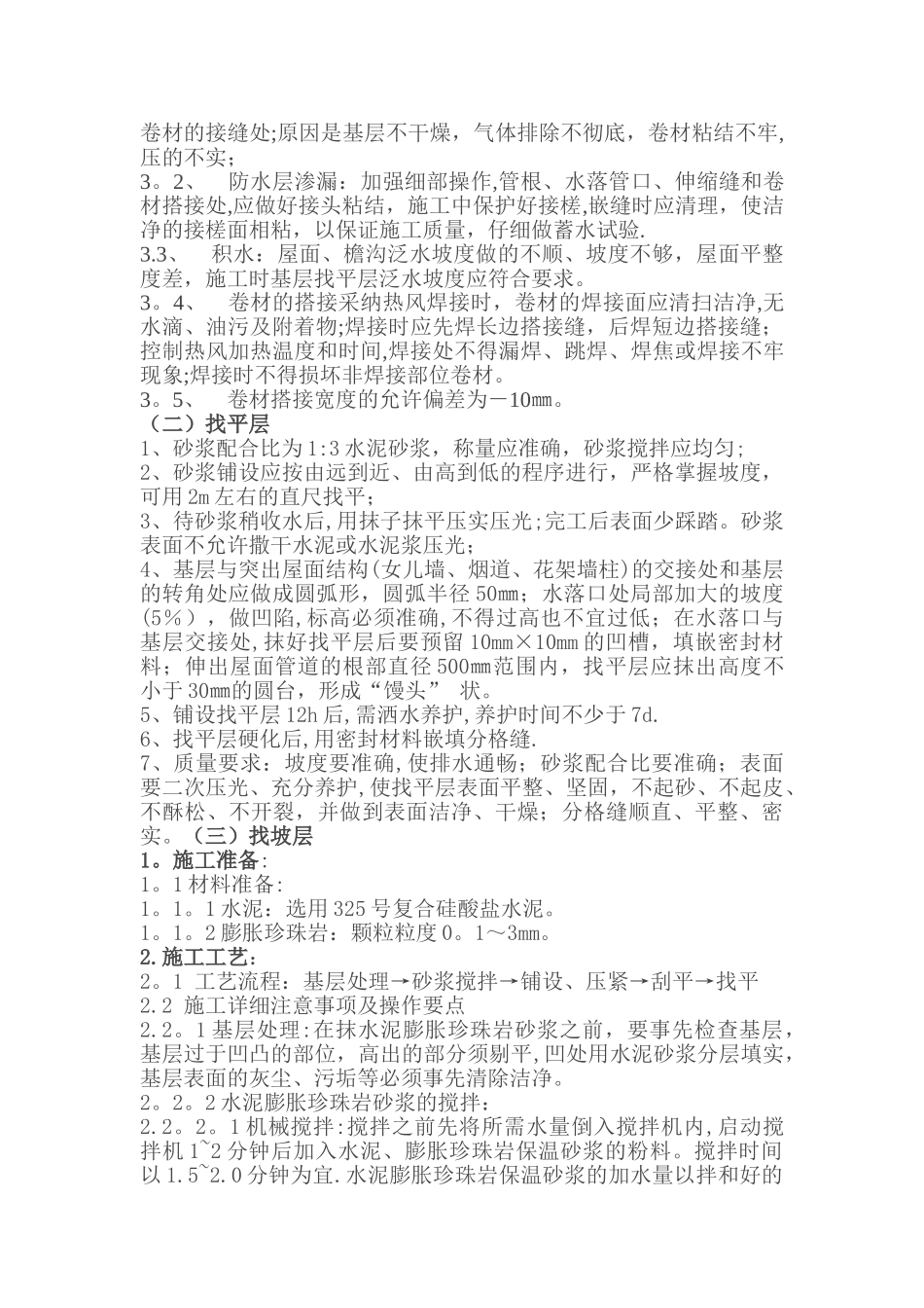 不上人屋面工程技术交底_第2页