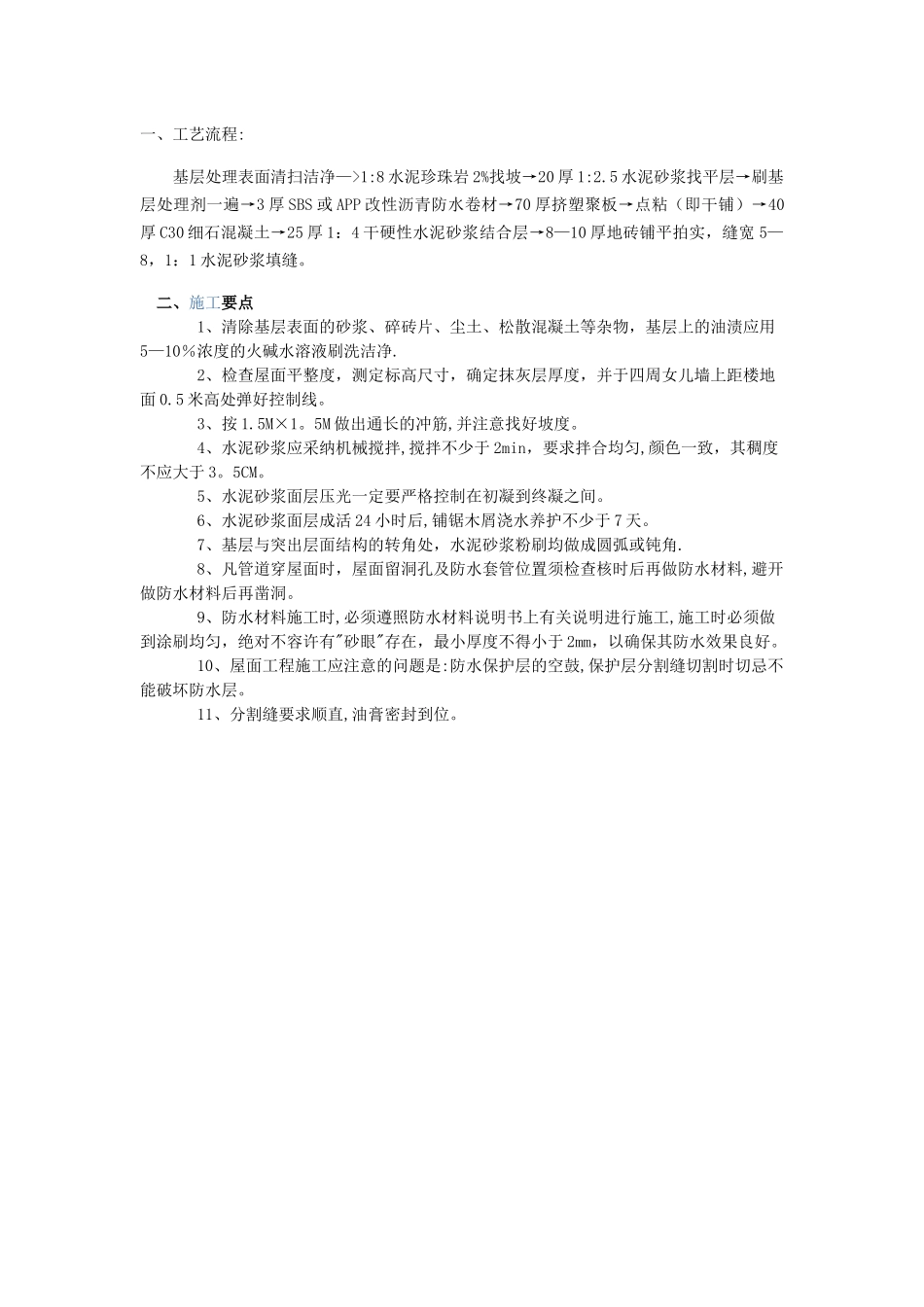 不上人屋面施工方案_第1页