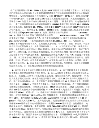 下野地变变电站冬季施工方案