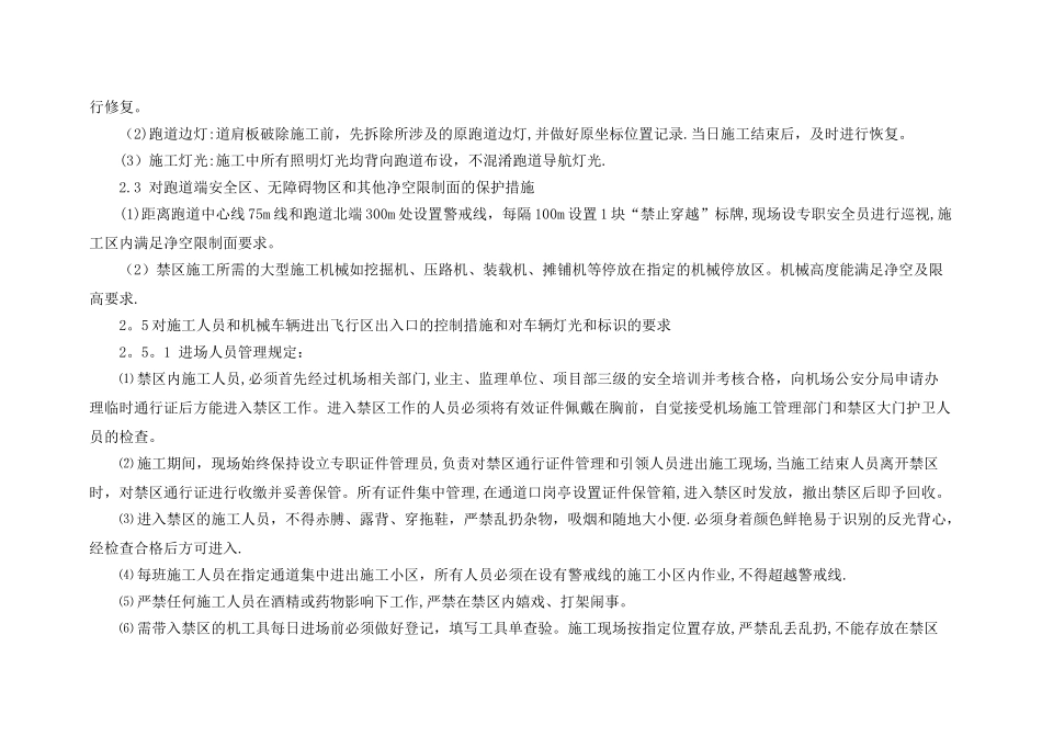 不停航施工注意_第3页
