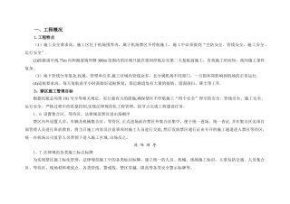 不停航施工注意
