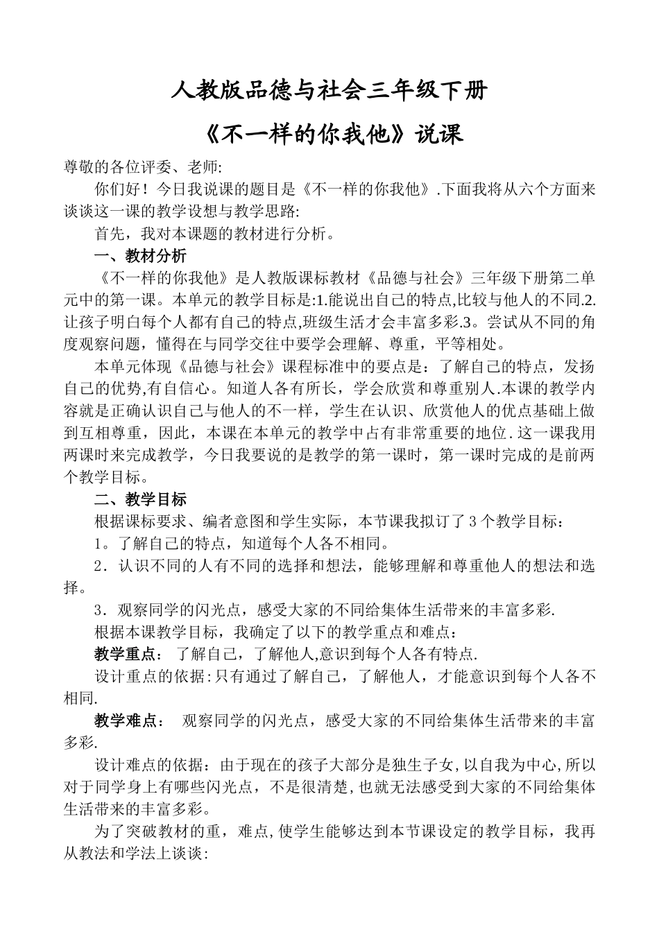 不一样的你我他--说课稿_第1页
