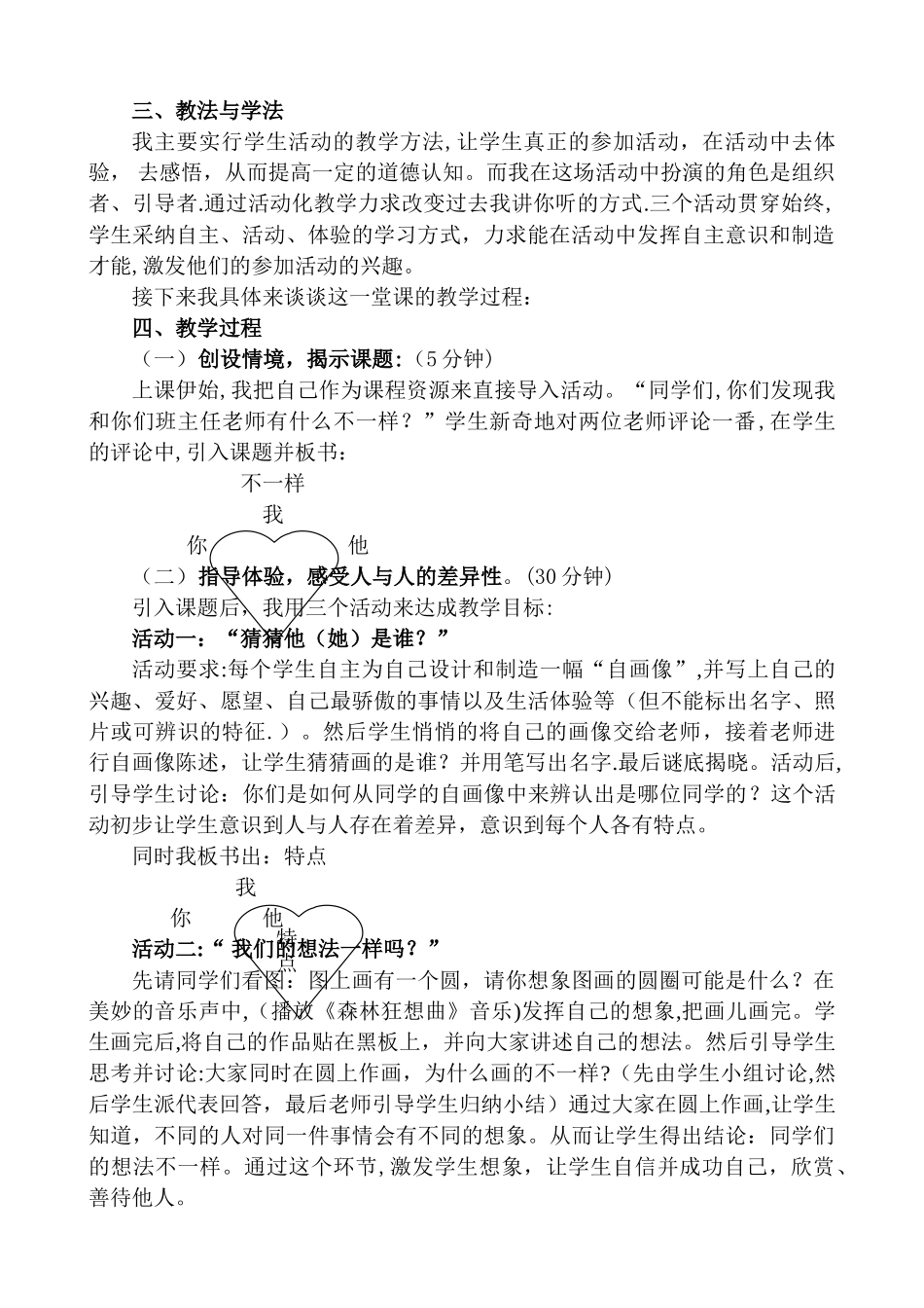 不一样的你我他--说课稿_第2页
