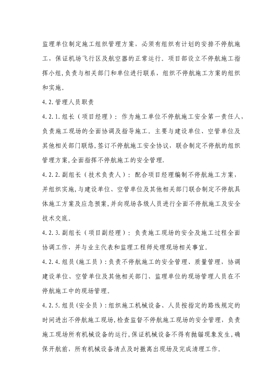 不停航施工方案_第3页