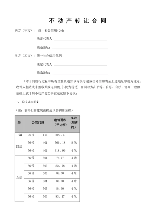 不动产商品房买卖合同