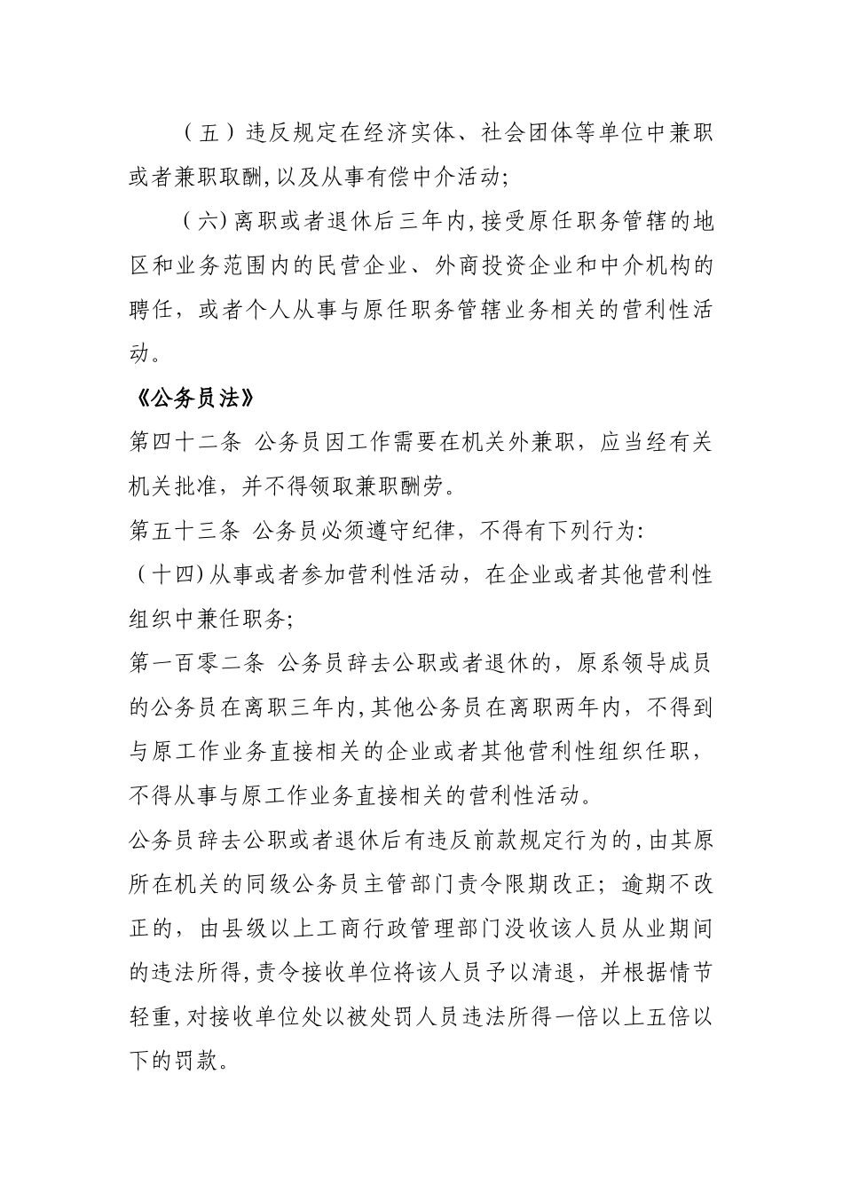 不准党政领导干部在企业兼职有关规定_第2页