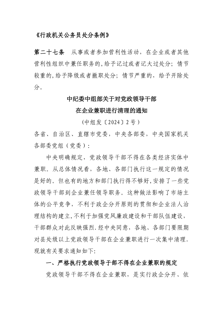 不准党政领导干部在企业兼职有关规定_第3页