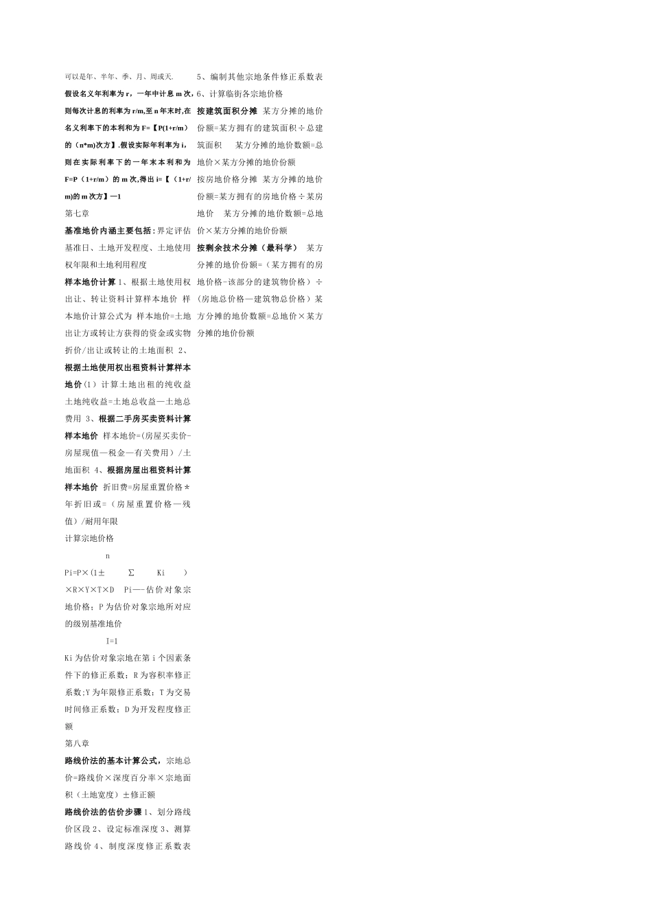 不动产估价期末考试试题_第2页
