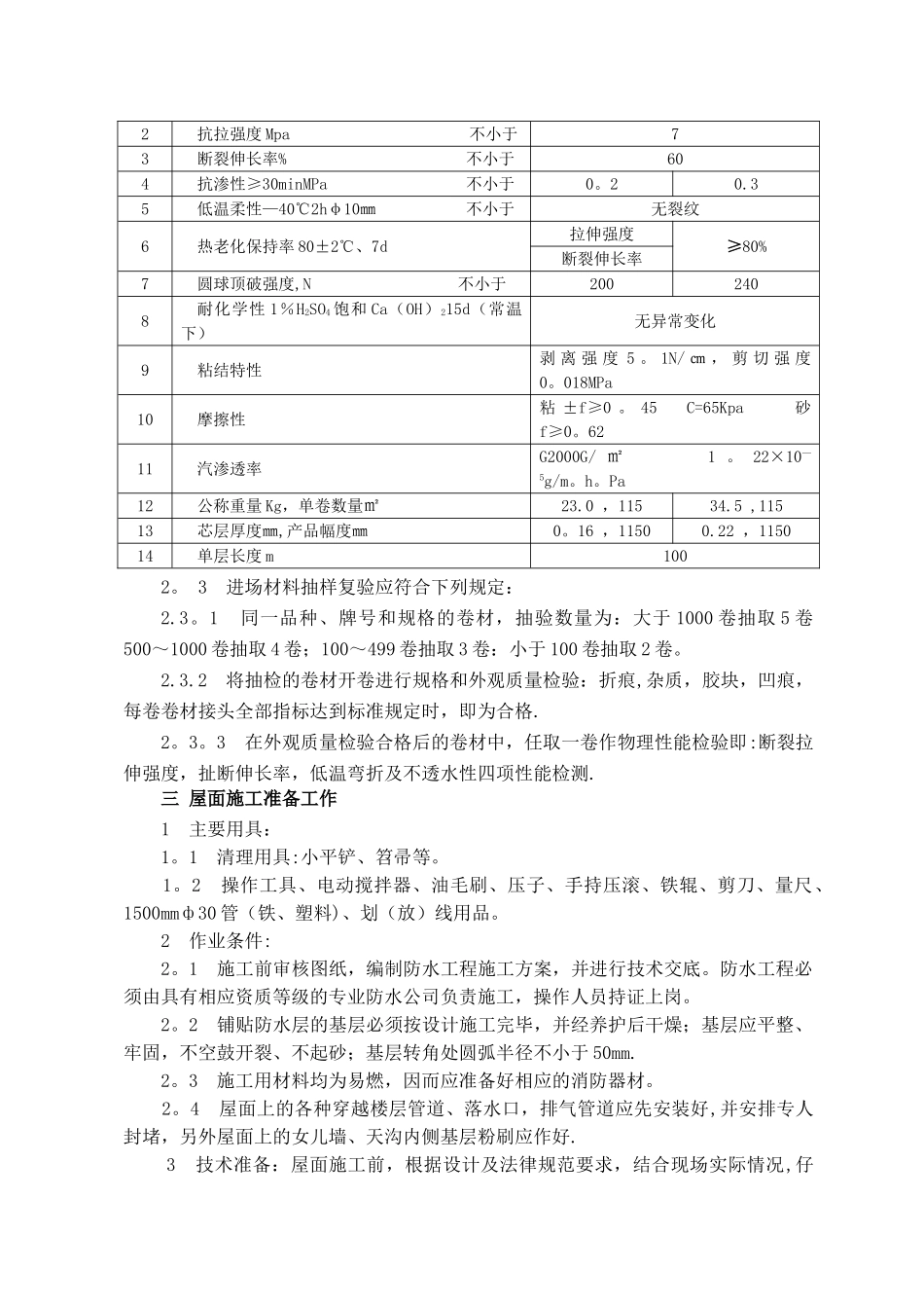 不上人屋面施工方案_第2页