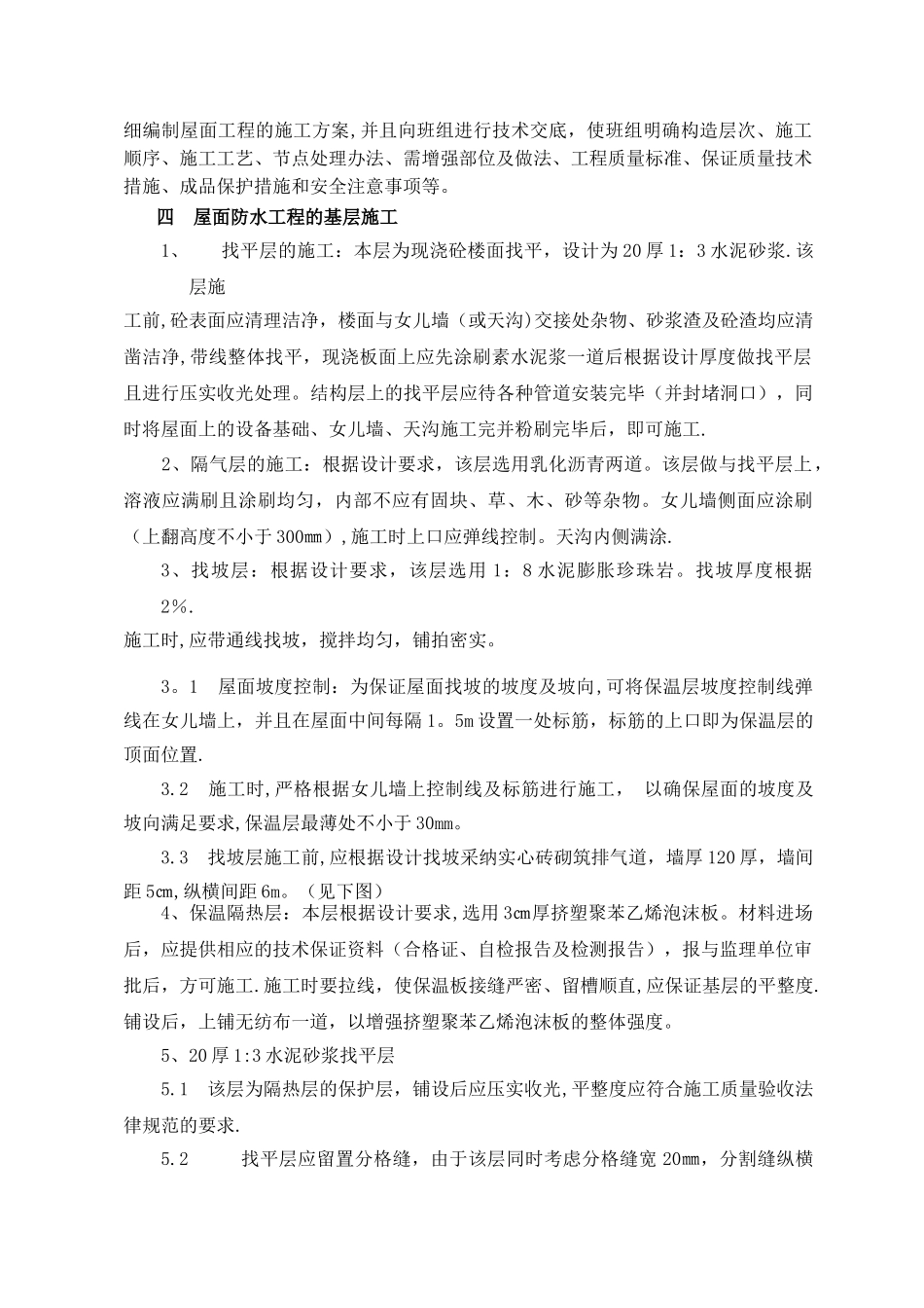 不上人屋面施工方案_第3页