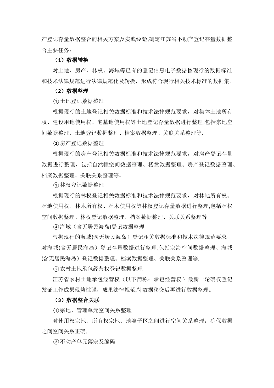 不动产数据整合技术方案_第3页