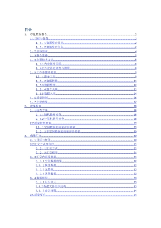不动产数据整合技术方案