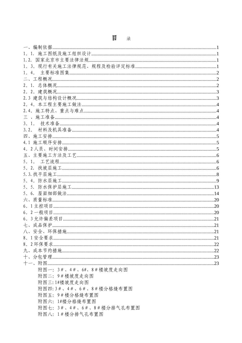 不上人屋面施工方案(实用)_第2页