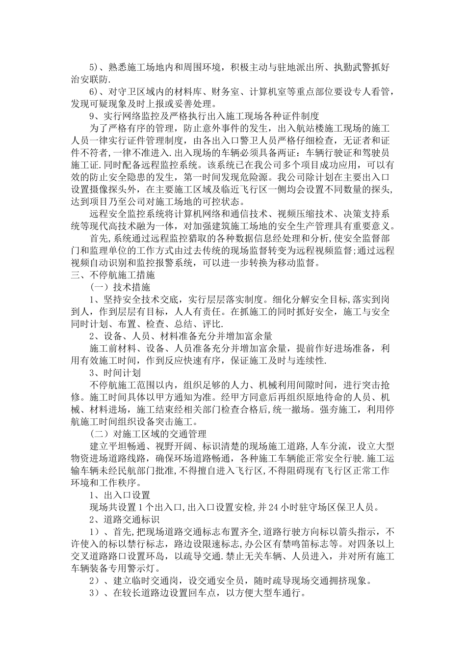 不停航施工方案_第2页