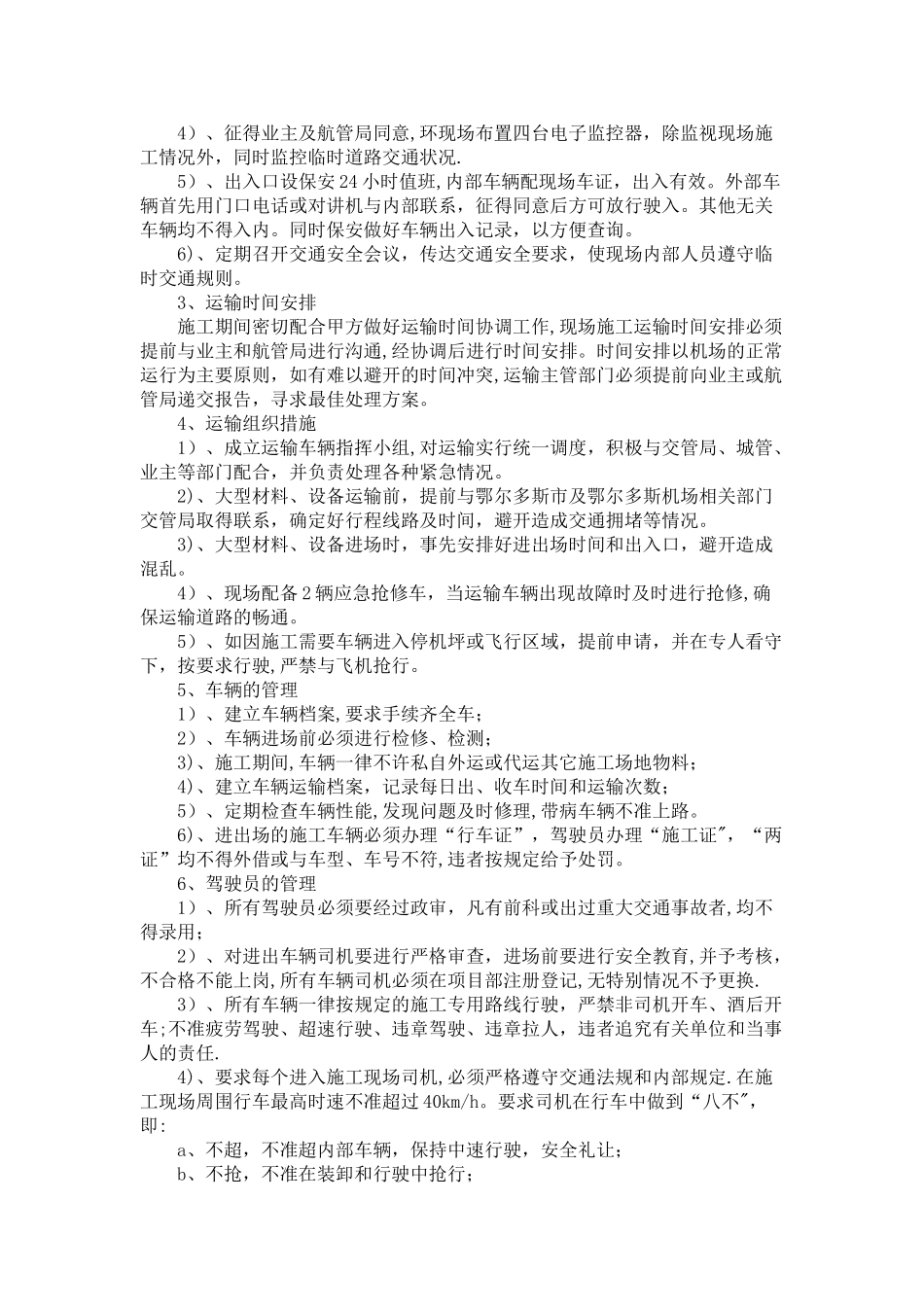 不停航施工方案_第3页