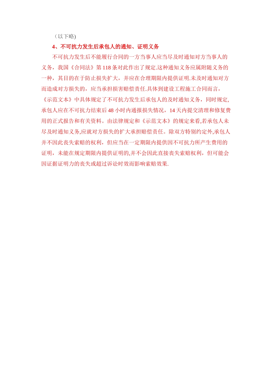 不可抗力对施工合同履行的影响_第3页