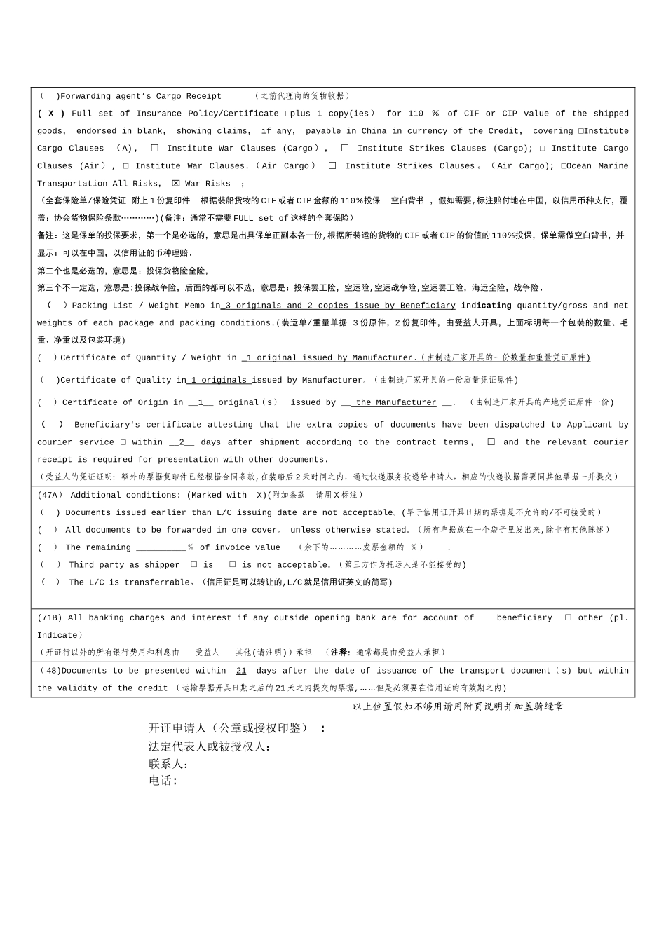 不可撤销跟单信用证申请书avicxiao_第2页