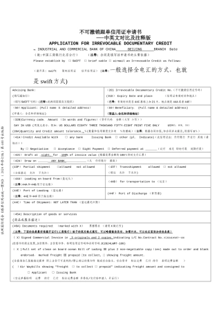 不可撤销跟单信用证申请书avicxiao