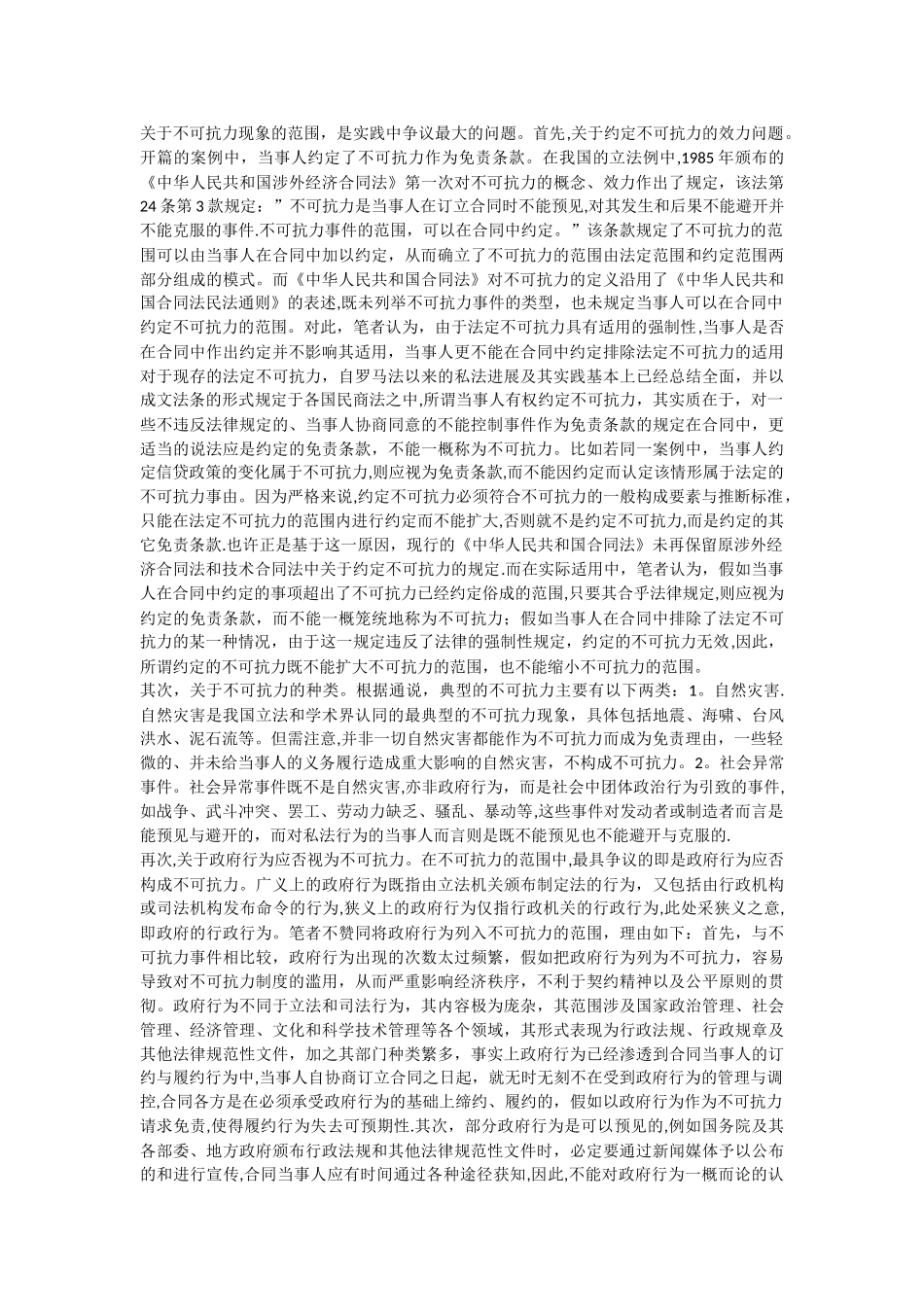 不可抗力与情势变更原则在房屋买卖合同纠纷_第3页