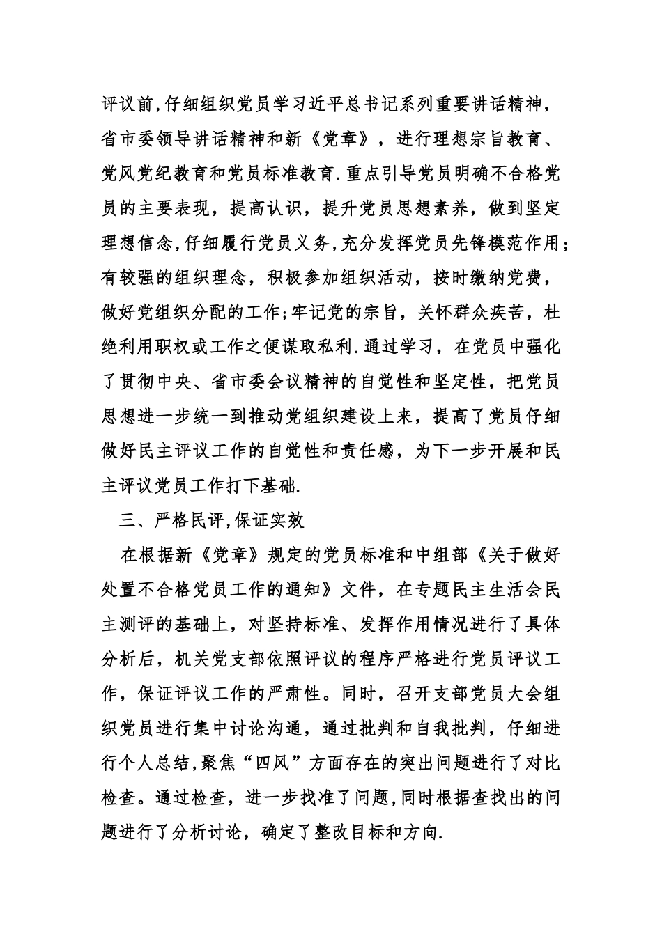 不合格党员处置工作总结_第2页