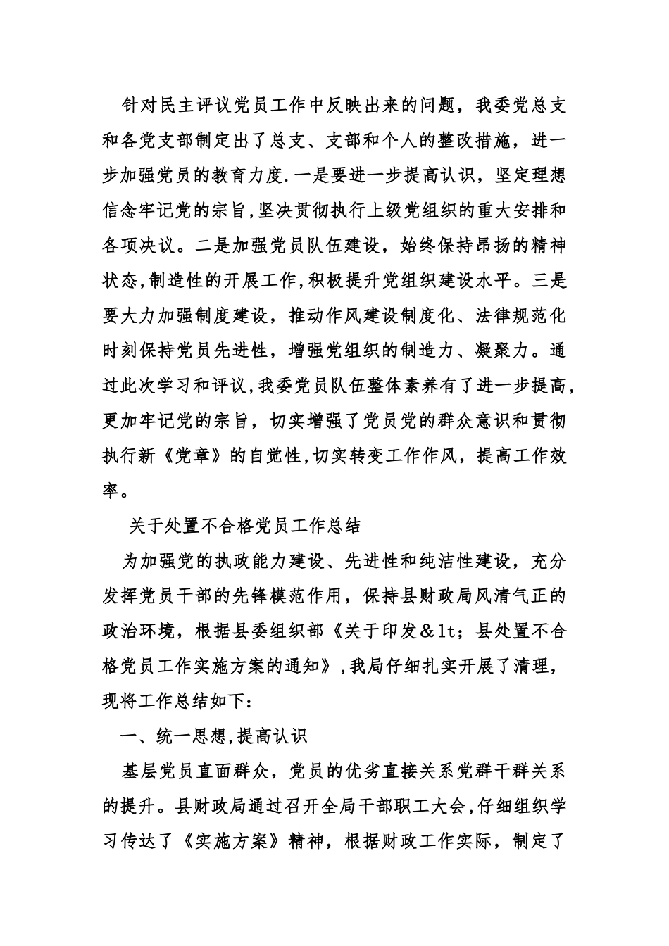 不合格党员处置工作总结_第3页