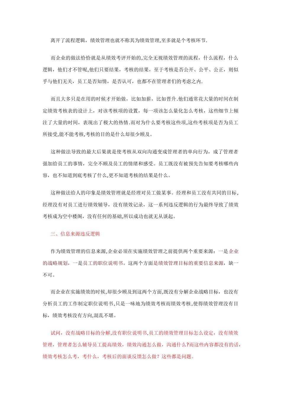 不可违反--绩效管理的逻辑顺序_第3页