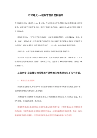 不可违反--绩效管理的逻辑顺序