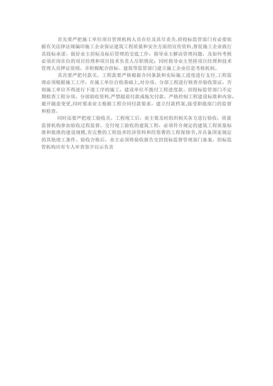 不可忽视中标后工程项目的监督管理_第2页